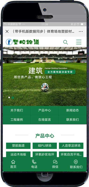 (PC+WAP)绿色草坪地坪施工网站模板 操场人造草坪网站