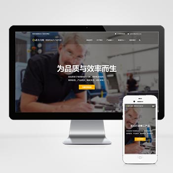 巴音郭楞(自适应手机端)响应式动力刀座网站模板 五金机械设备类网站该···