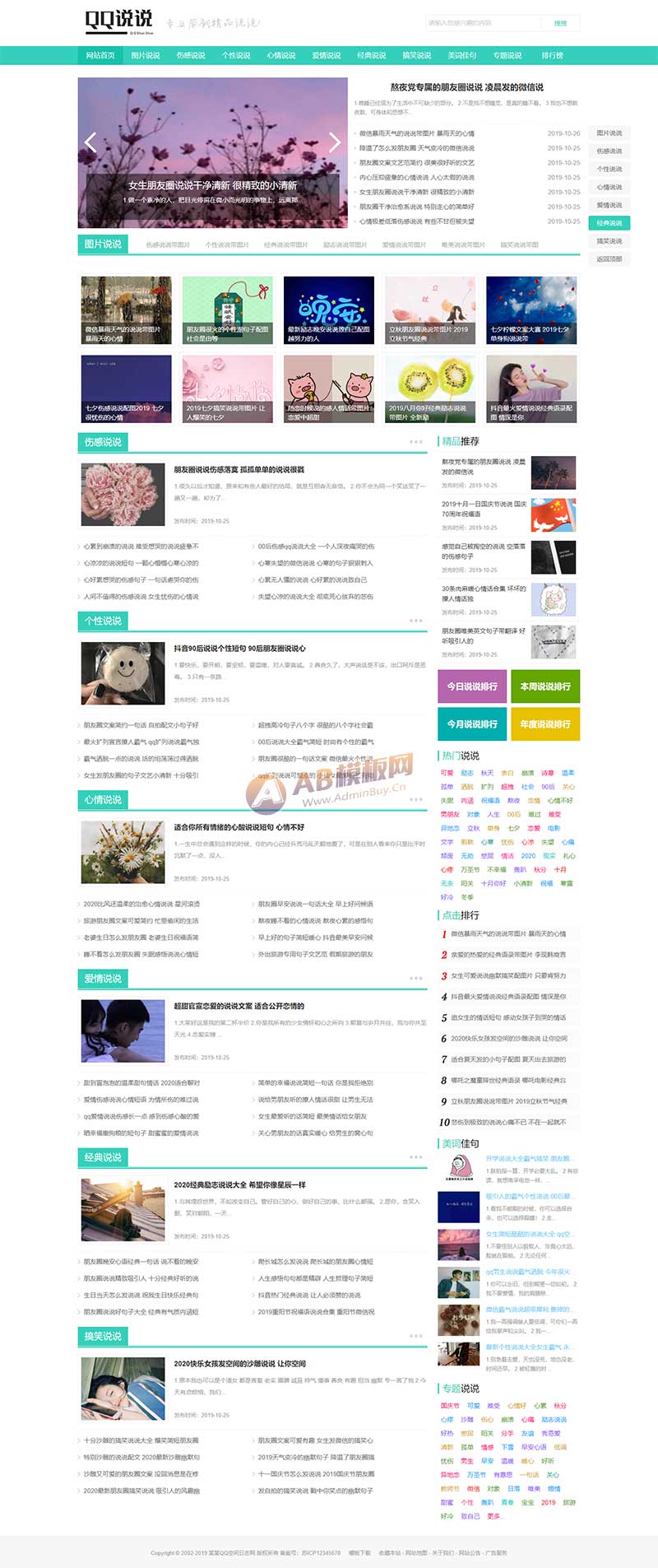 (PC+WAP)绿色QQ日志空间说说网站模板 文章博客美文网站