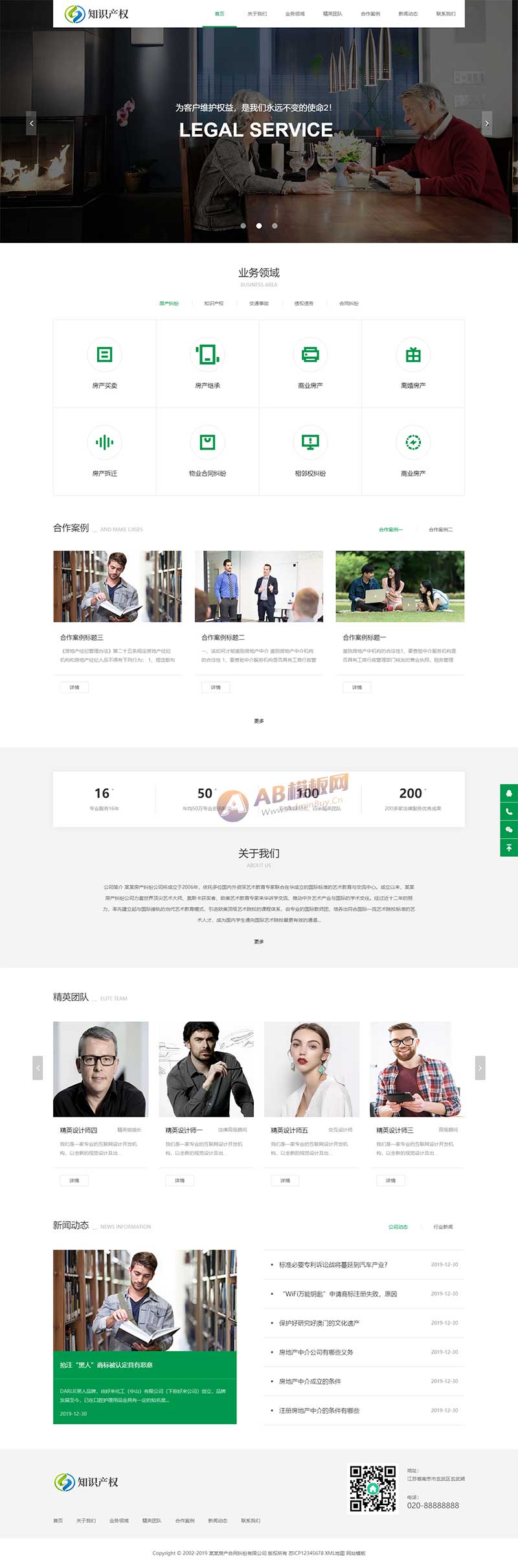 (自适应手机端)响应式房产合同知识产权网站模板 企业管理类网站