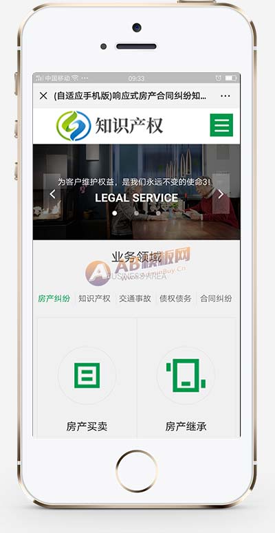 (自适应手机端)响应式房产合同知识产权网站模板 企业管理类网站