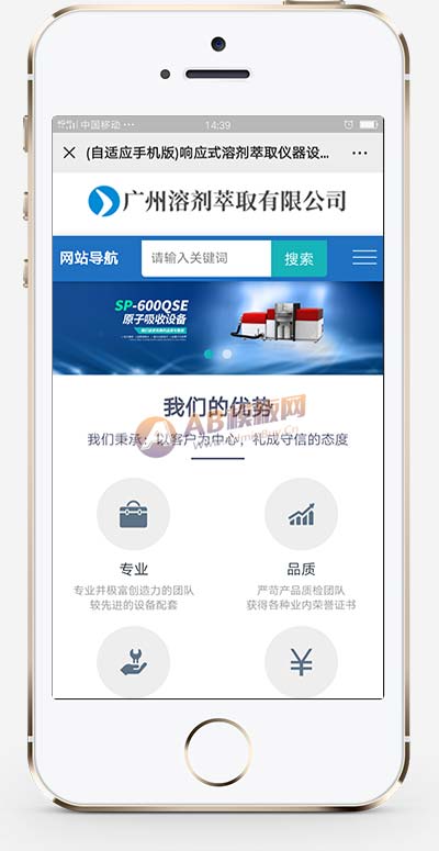 (自适应手机端)全自动溶剂萃取仪器设备类网站模板 蓝色仪器设备网站