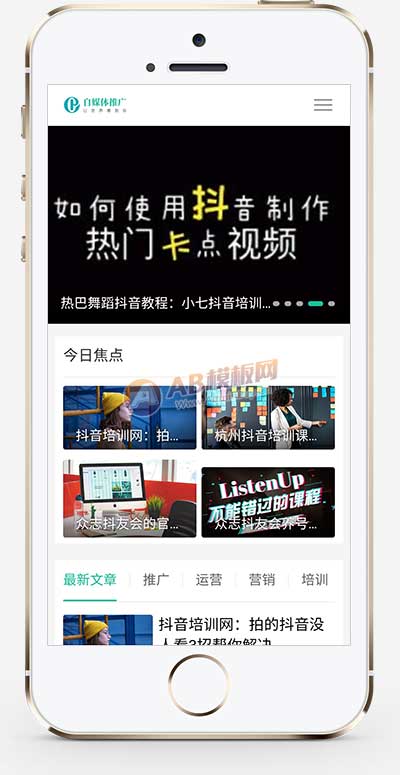 (自适应手机端)PBOOTCMS自媒体运营培训教程类网站模板 html5个人博客网站