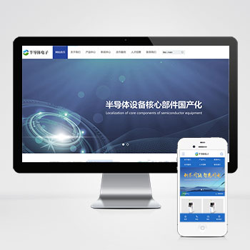 聊城(PC+WAP)半导体电子设备网站模板 蓝色电子科技产品网站···