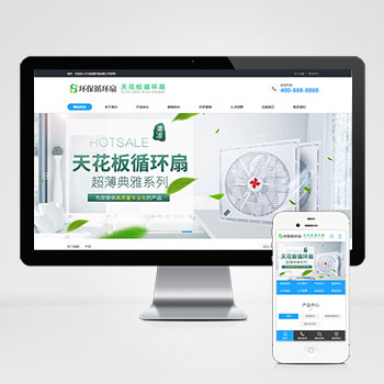 阿拉善盟(PC+WAP)天花板循环扇电风扇营销型网站模板 小家电电器···