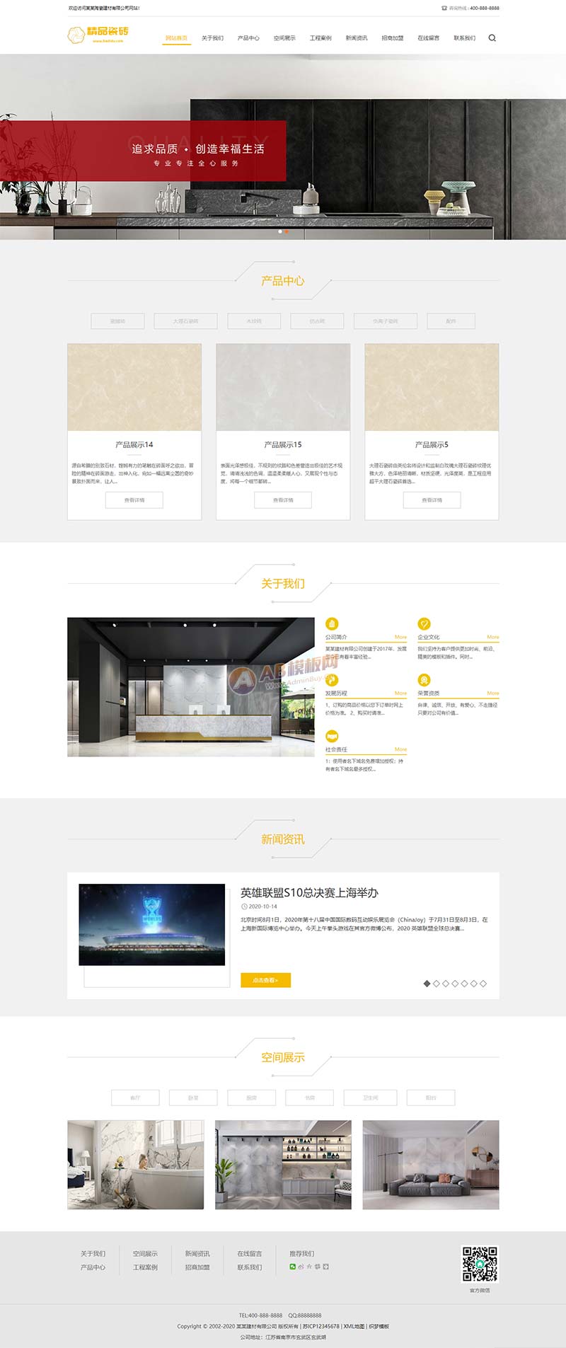 (自适应手机端)响应式瓷砖大理石建材类网站模板 html5装修建材网站模板