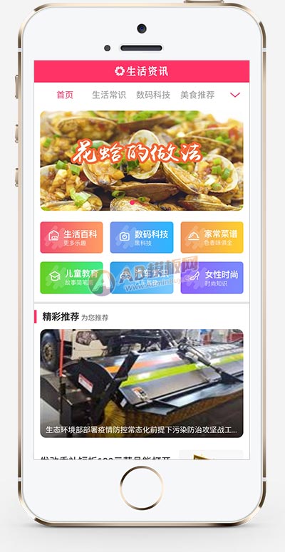 (PC+WAP)生活资讯百科门户类网站模板 粉色生活门户网站