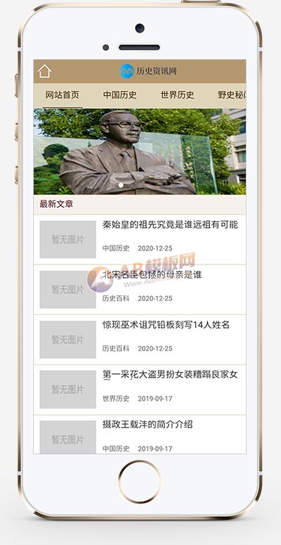 (PC+WAP)历史古典古籍文章资讯类模板 宽屏大气复古资讯网站