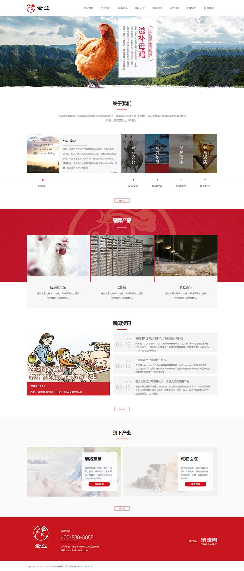 (自适应手机版)家禽饲养基地类网站模板 响应式养殖企业网站模板