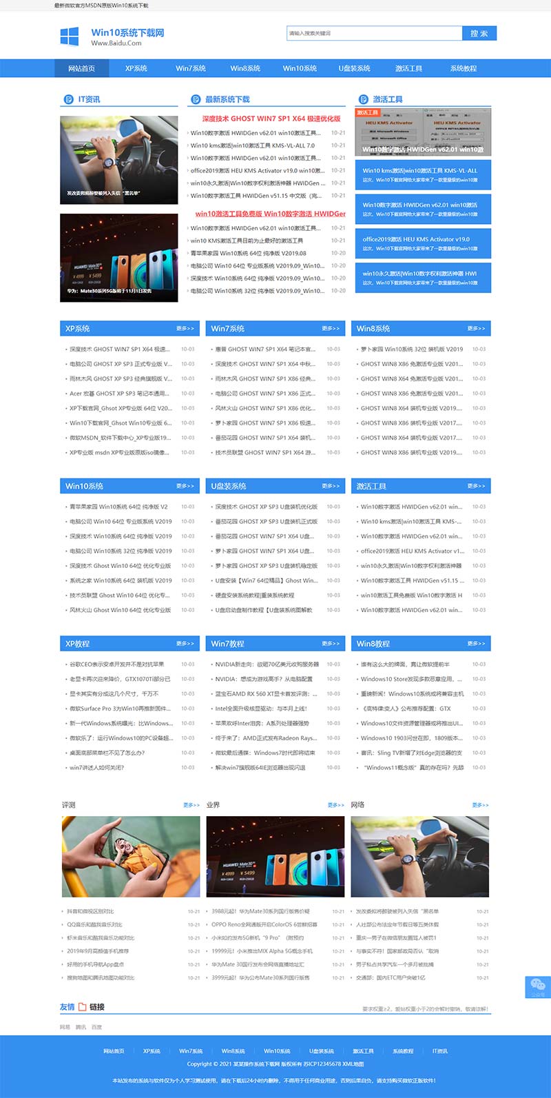 (PC+WAP)电脑操作系统软件类网站模板 windows系统软件网站