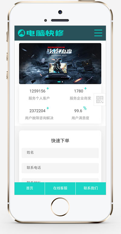 (自适应手机版)响应式电脑修理公司网站模板