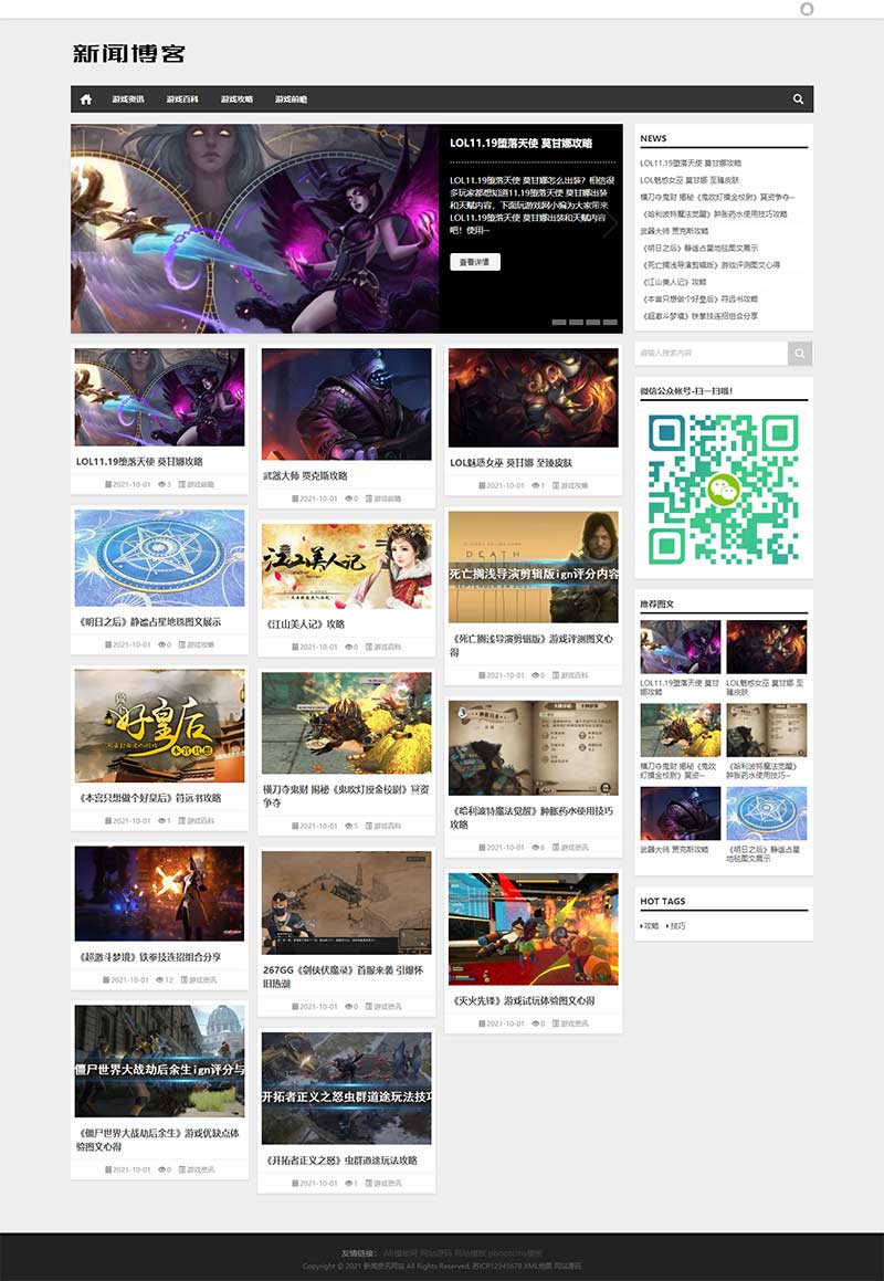 (自适应手机版)新闻资讯技术博客网站模板