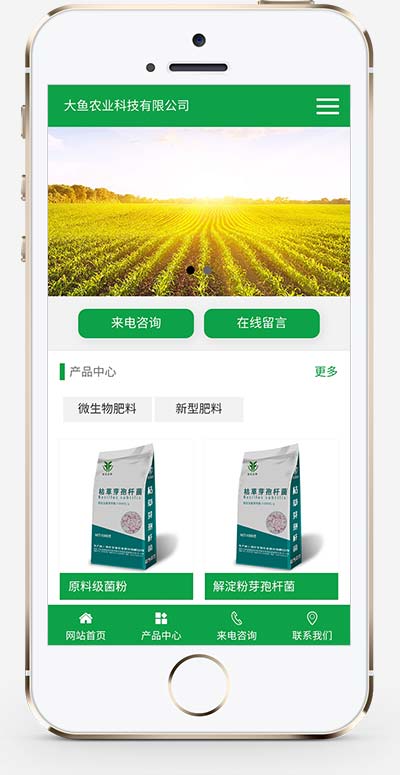 (带手机版)绿色生态农业企业网站模板 农业种植网站