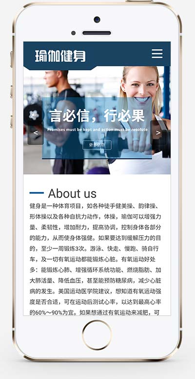 (自适应手机版)响应式运动健身网站模板 健身瑜伽俱乐部网站