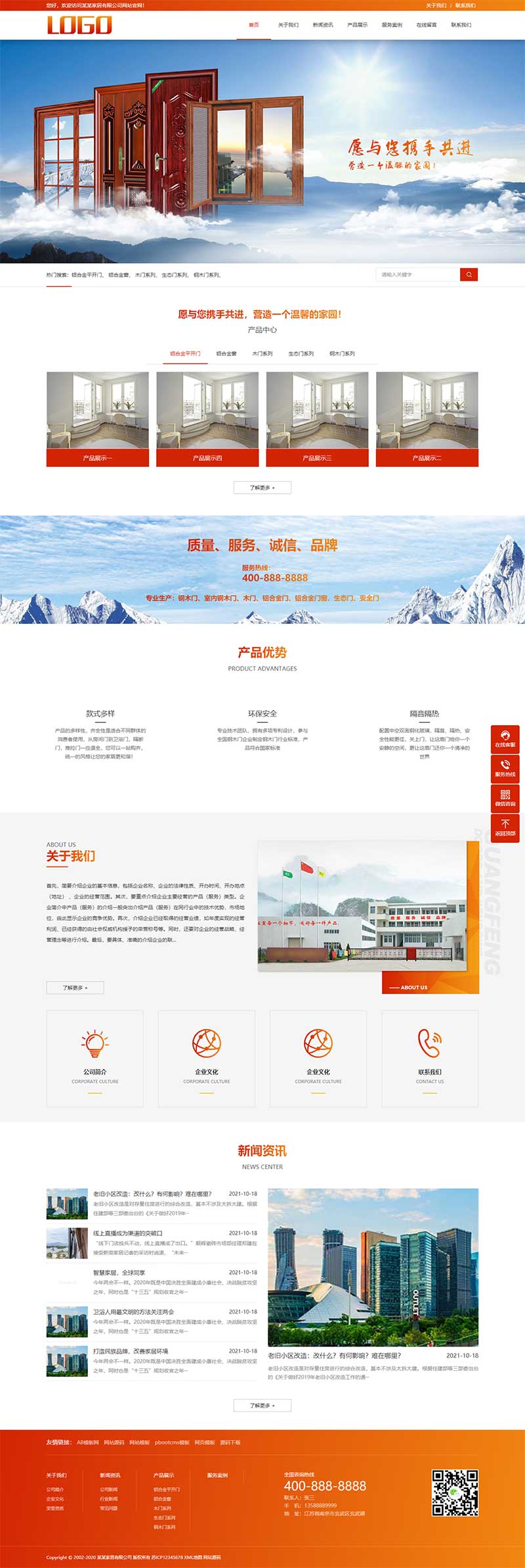 (PC+WAP)门窗定制网站模板 铝合金门窗网站