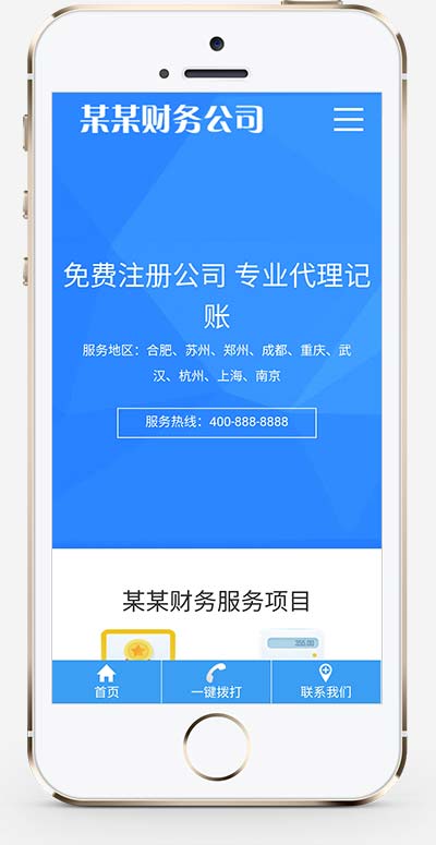 (自适应手机端)工商注册类网站模板 财务代理记账网站