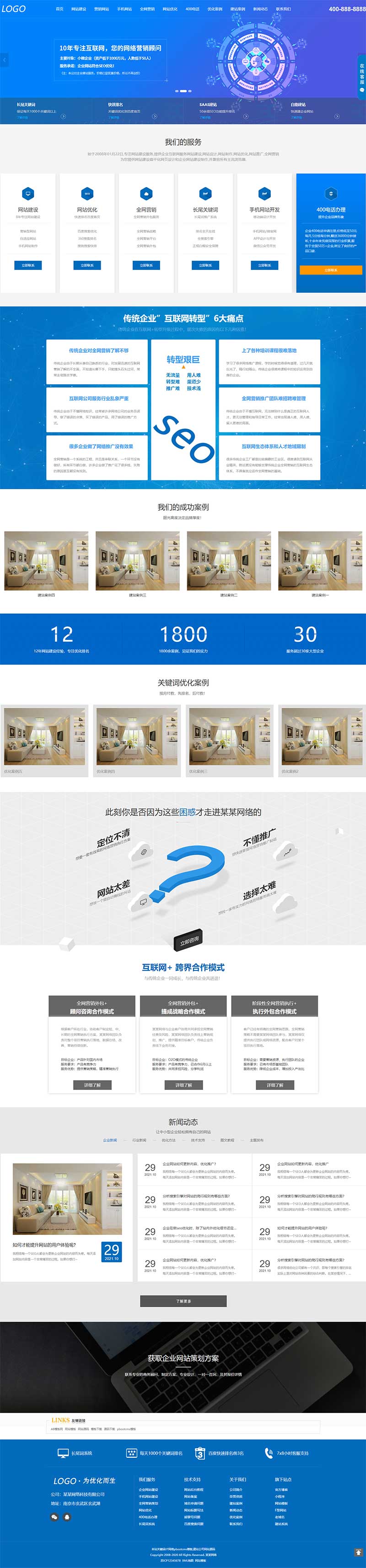 (自适应手机端)IT网络建站公司模板 互联网营销企业网站
