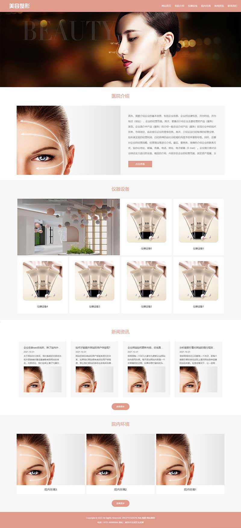 (自适应手机端)响应式粉色美容整形会所化妆品行业类企业网站模板