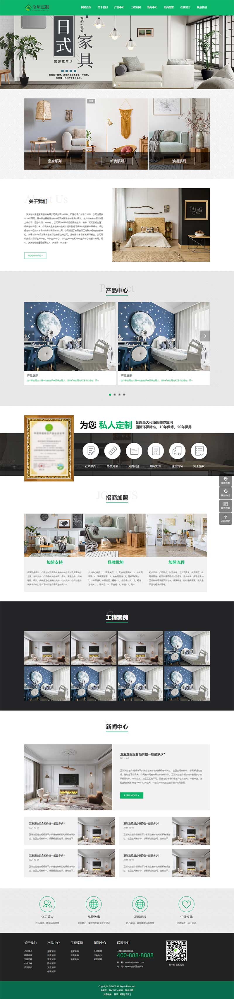 (自适应手机端)响应式全屋装修定制家居类网站模板 绿色装修公司网站