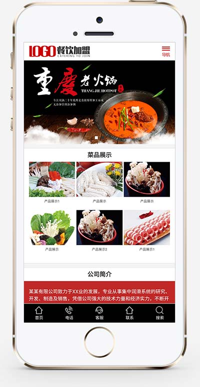 (PC+WAP)红色火锅加盟网站模板 餐饮美食网站
