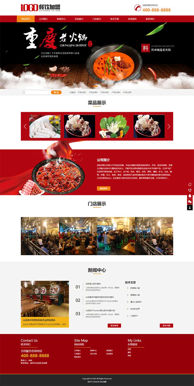 (PC+WAP)红色火锅加盟网站模板 餐饮美食网站