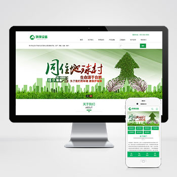 琼中(PC+WAP)绿色环保设备网站模板 资源回收新能源网站该模···
