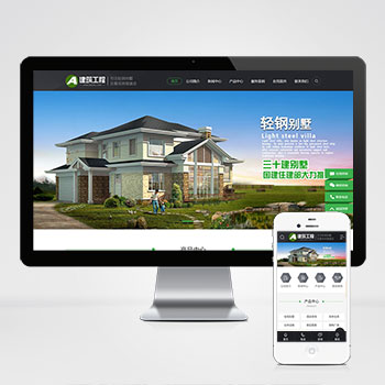 南通(PC+WAP)房屋建造建筑工程网站模板 房地产建材行业网站···