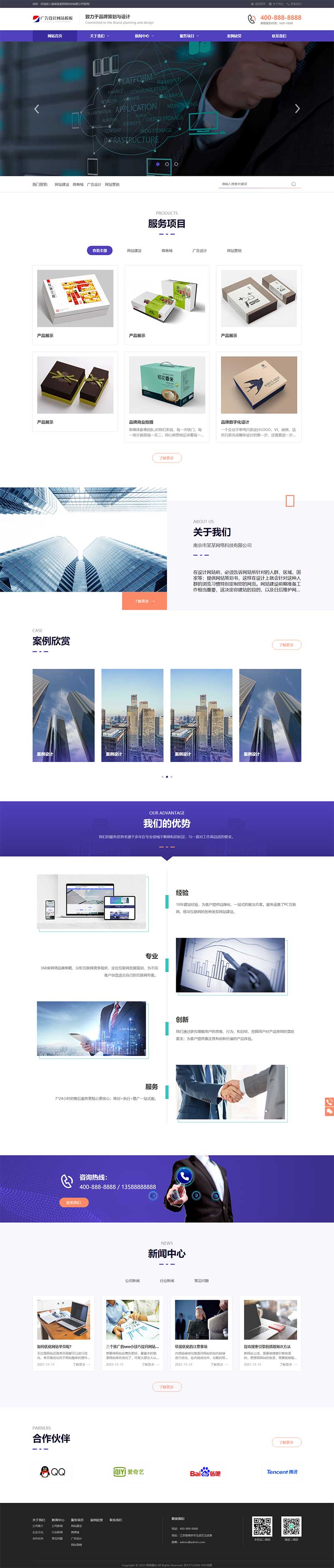 (自适应手机端)网络建站广告公司网站模板 品牌策划设计类网站
