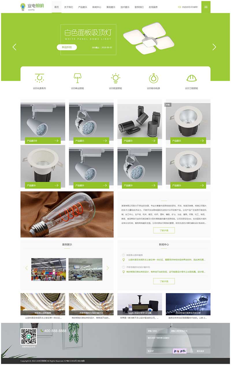 (自适应移动端)LED灯具照明网站模板 LED绿色照明网站
