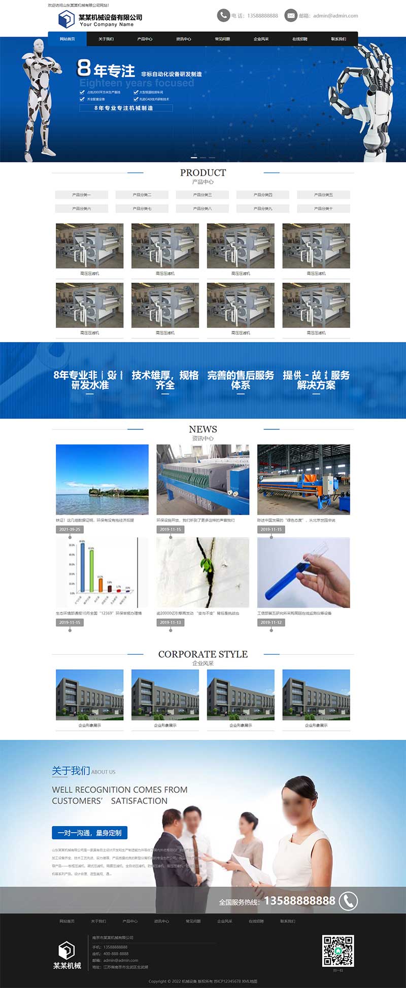 (自适应移动端)机械制造类网站模板 蓝色工业机械设备网站