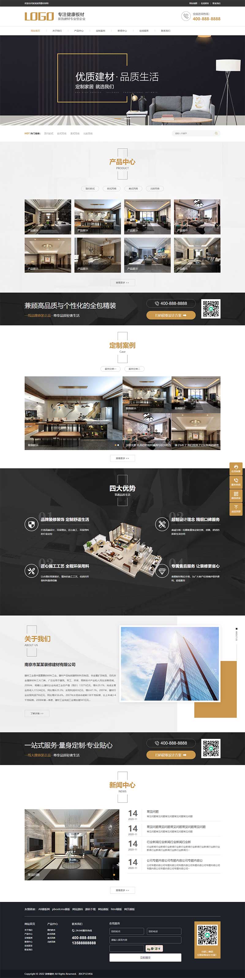 (PC+WAP)家居装饰建材网站模板 浅营销型家装网站