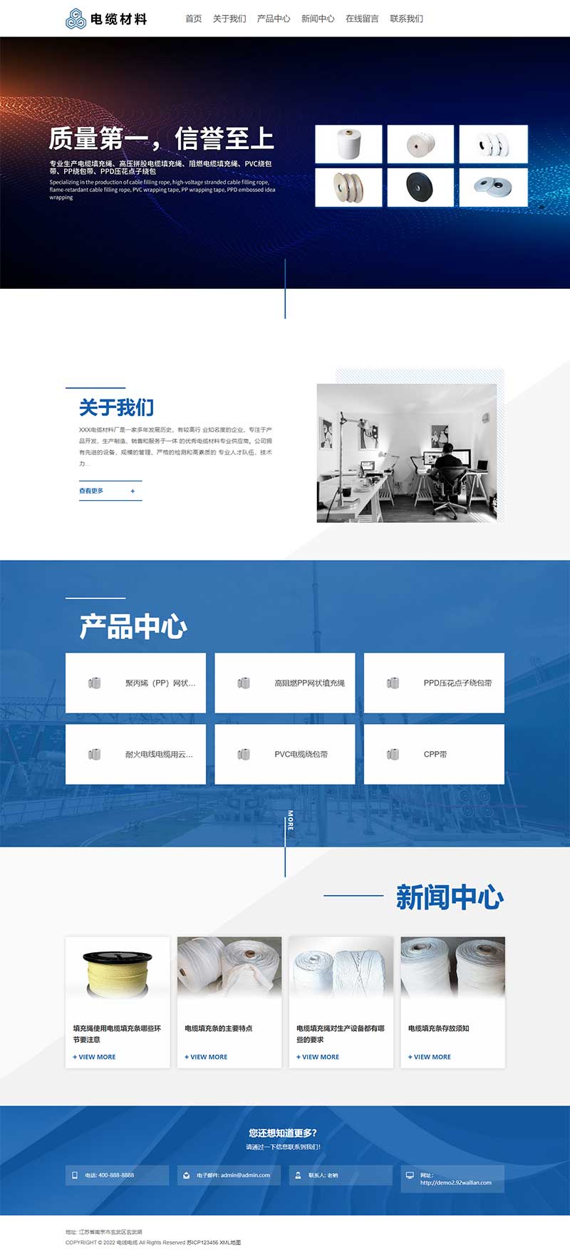 (自适应手机端)html5宽屏电线电缆网站模板 电缆材料加工制造类企业网站
