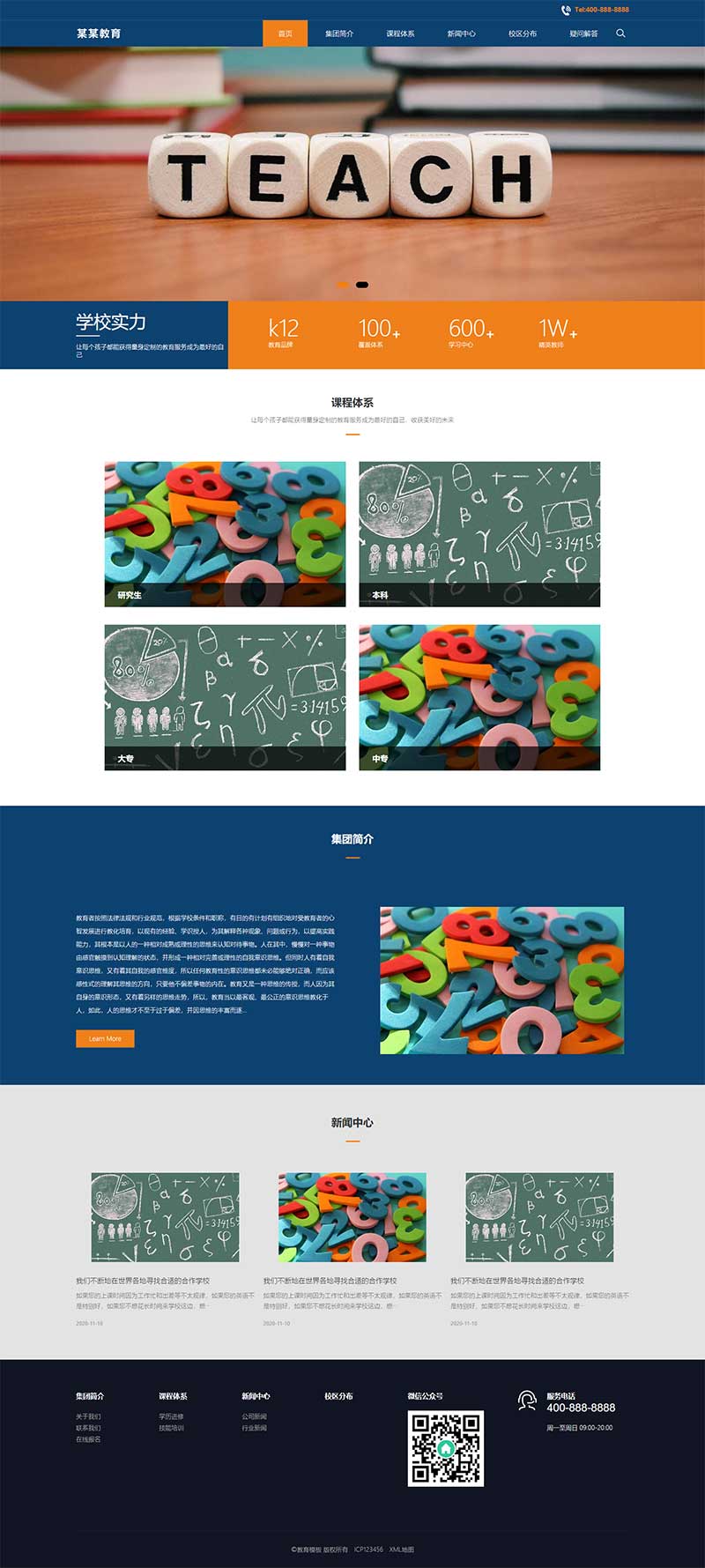 (自适应移动端)响应式教育培训集团网站模板 大气的教育培训机构网站