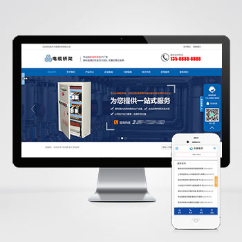 海南藏族自治州(PC+WAP)蓝色电缆桥架类网站PbootCMS模板 电缆···