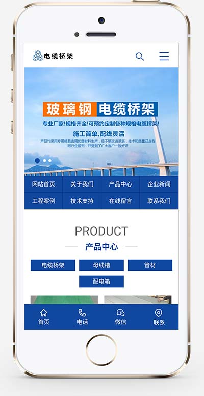 (PC+WAP)蓝色电缆桥架类网站PbootCMS模板 电缆钢结构五金机械网站