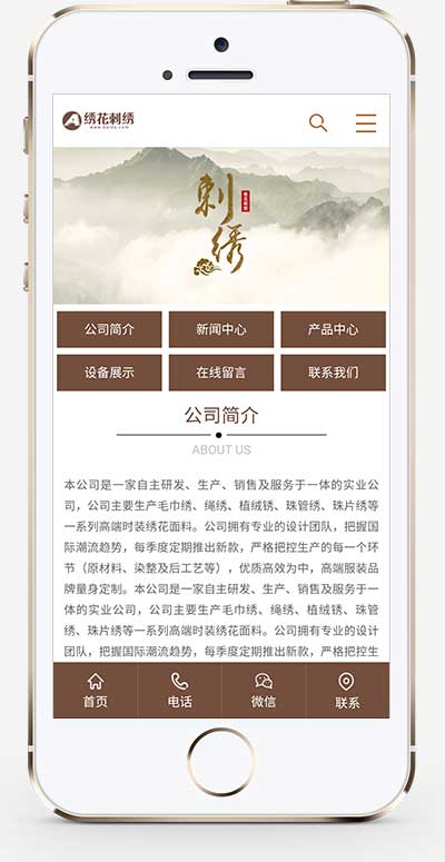 (PC+WAP)绣花刺绣网站模板 传统手工工艺网站