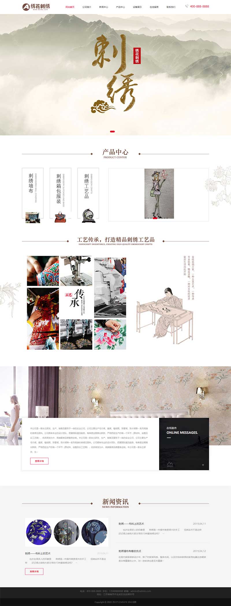 (PC+WAP)绣花刺绣网站模板 传统手工工艺网站