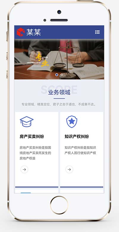 (自适应手机端)律师事务所网站模板 响应式法律咨询网站