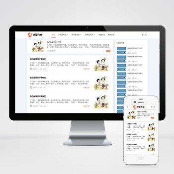 聊城(自适应手机端)响应式小学初中作文网站模板 文章资讯论文作文···