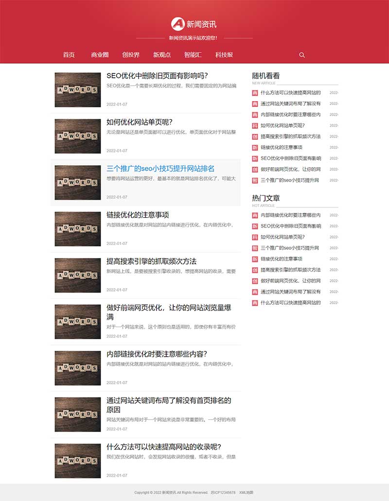 (自适应手机端)红色互联网科技新闻网站模板 响应式文章博客类网站