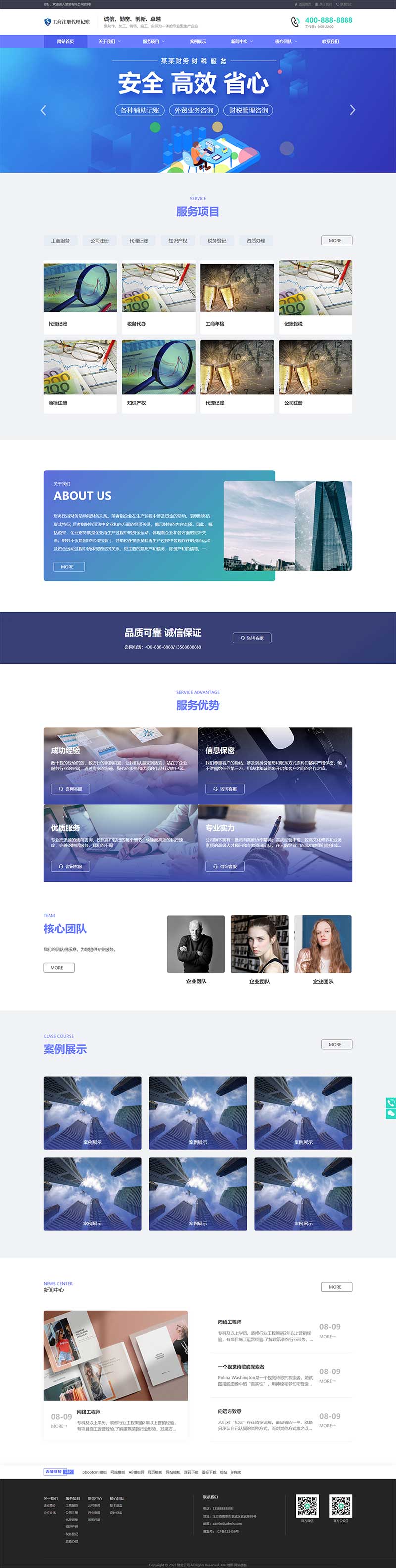 (自适应手机端)工商代理公司注册类网站模板 财务会计类网站