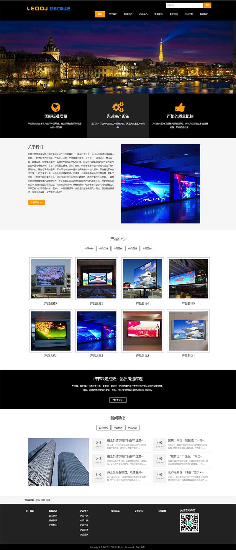 (自适应手机端)响应式LED显示屏网站模板 黑色户外广告屏网站