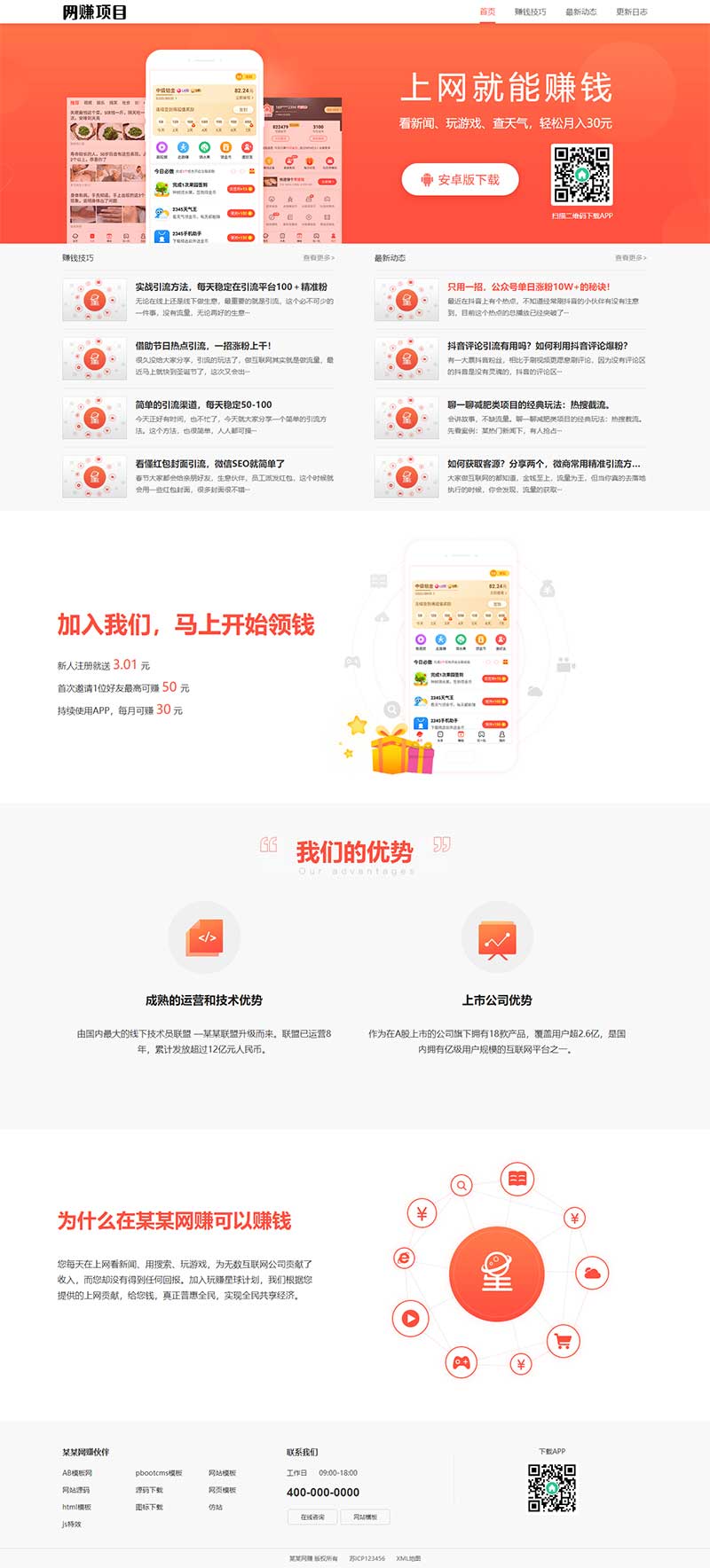 (PC+WAP)网络APP软件类网站模板 APP应用软件官网网站