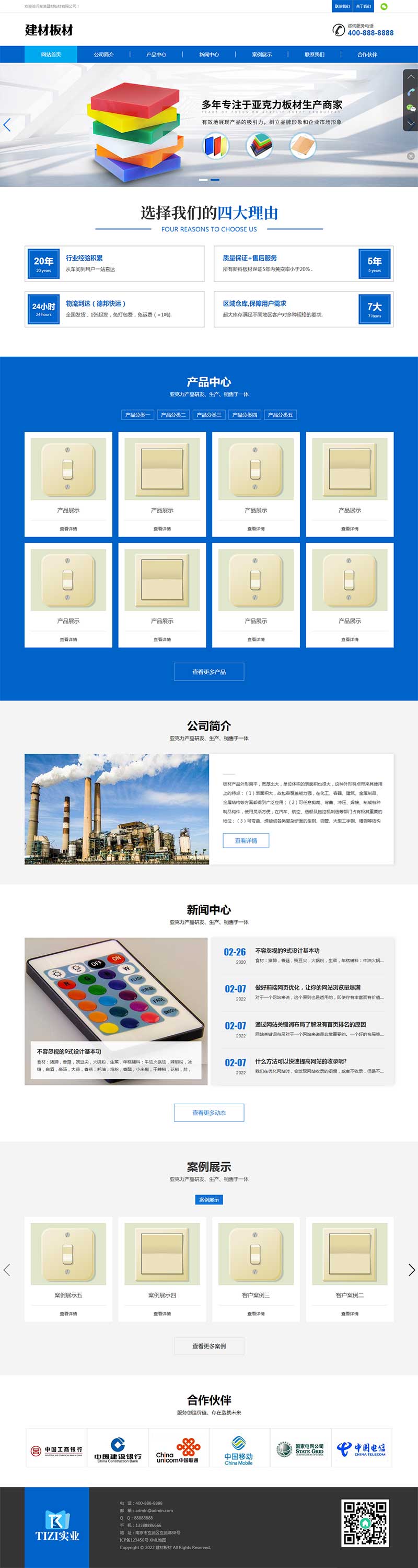 (自适应手机端)蓝色建材板材网站模板 亚克力板材网站