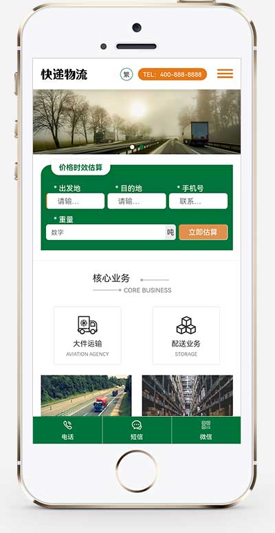 (自适应手机端)HTML5简繁字体绿色宽屏物流运输类网站模板 响应式大气快递货运网站