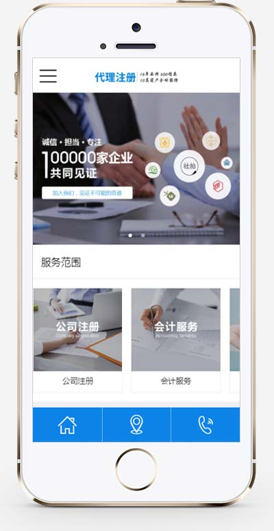 (PC+WAP)公司注册财务会计类网站模板 蓝色律师公证网站