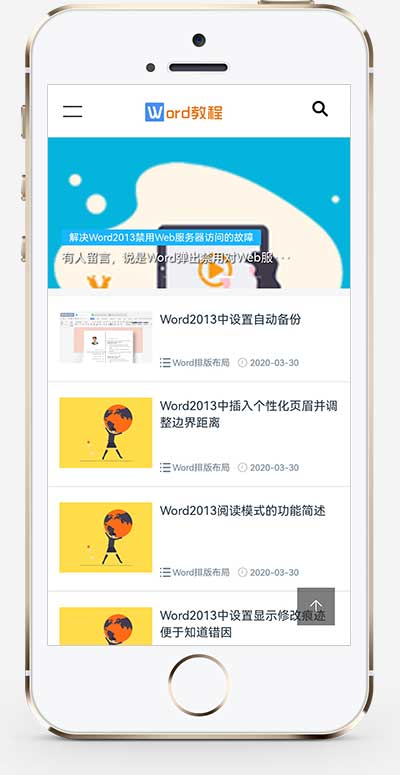 (自适应手机端)响应式WORD办公教程资讯类网站模板 wps办公资源教程网站