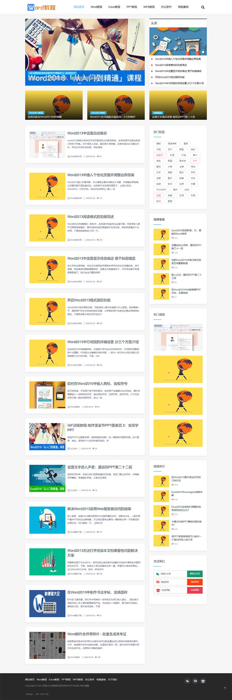 (自适应手机端)响应式WORD办公教程资讯类网站模板 wps办公资源教程网站