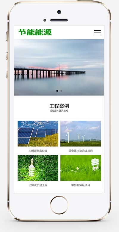 (PC+WAP)绿色能源节能环保类企业网站模板 大气宽屏滚屏网站