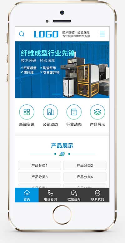 (PC+WAP)蓝色营销型纤维成型行业设备网站模板 纸浆模塑碳纤维机器网站